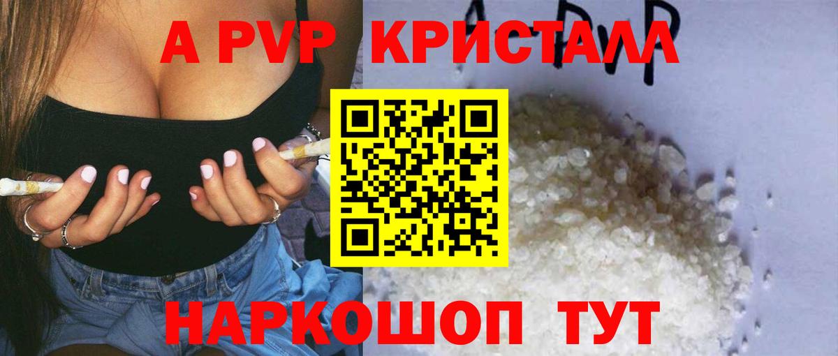 Альфа ПВП кристаллы Димитровград