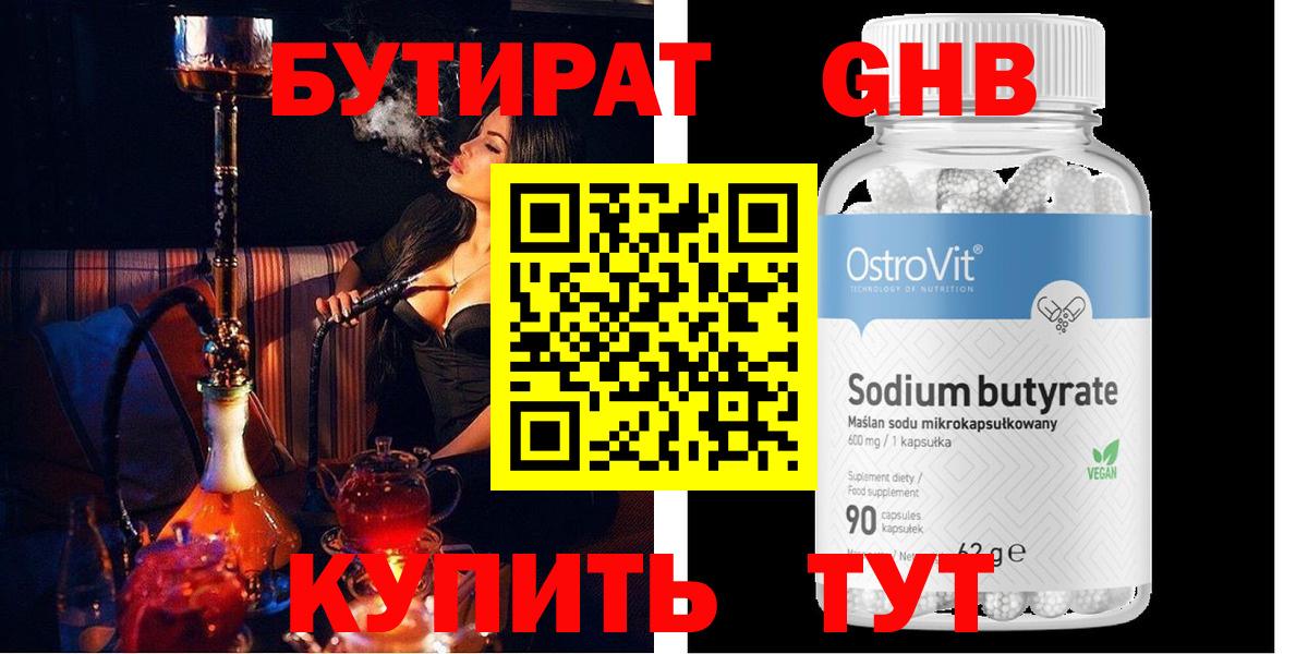 Бутират вода Димитровград