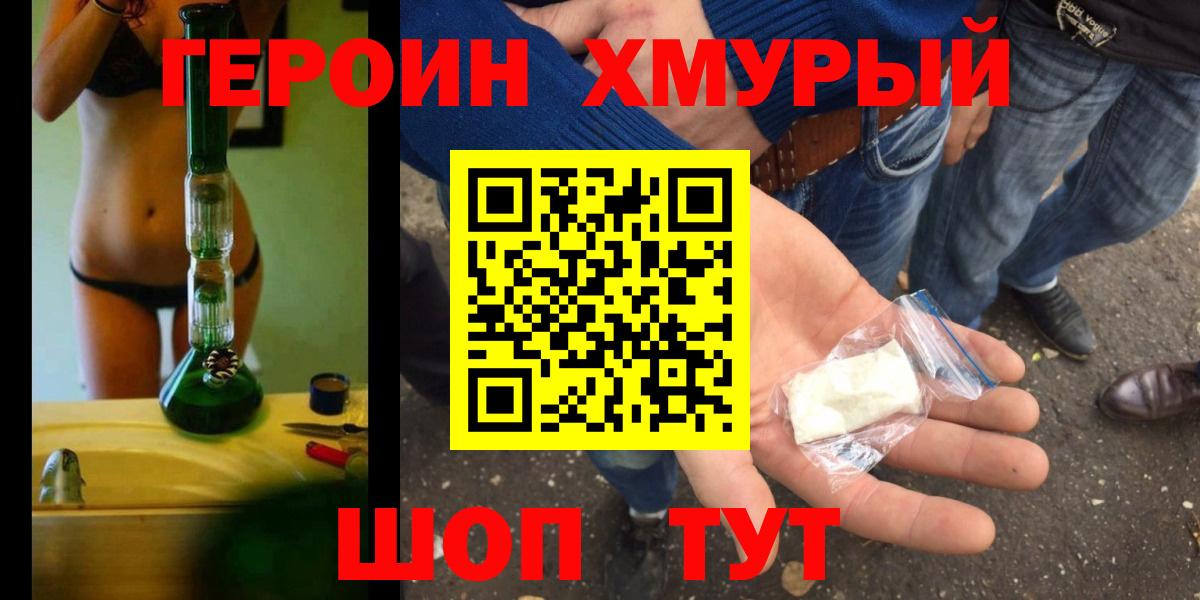 Димитровград  Героин хмурый  Вход с VPN 