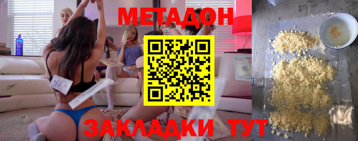 Метадон кристалл  МЕТАДОН мёд  Димитровград  Вход с VPN 