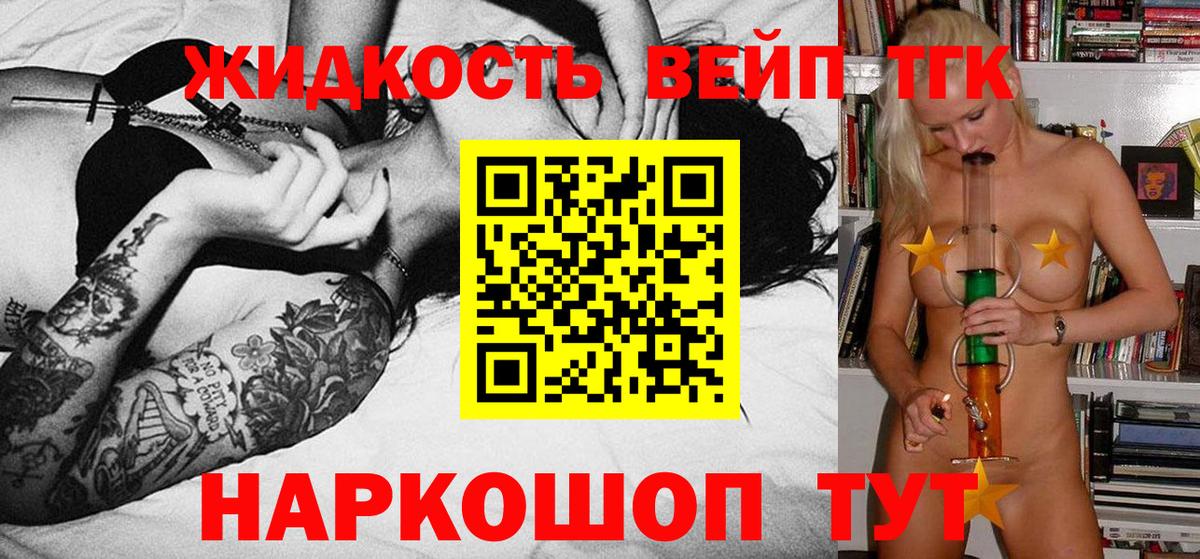 Димитровград  ТГК вейп  Вход с VPN  ТГК THC oil 