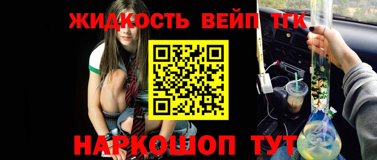 Дистиллят ТГК концентрат Димитровград